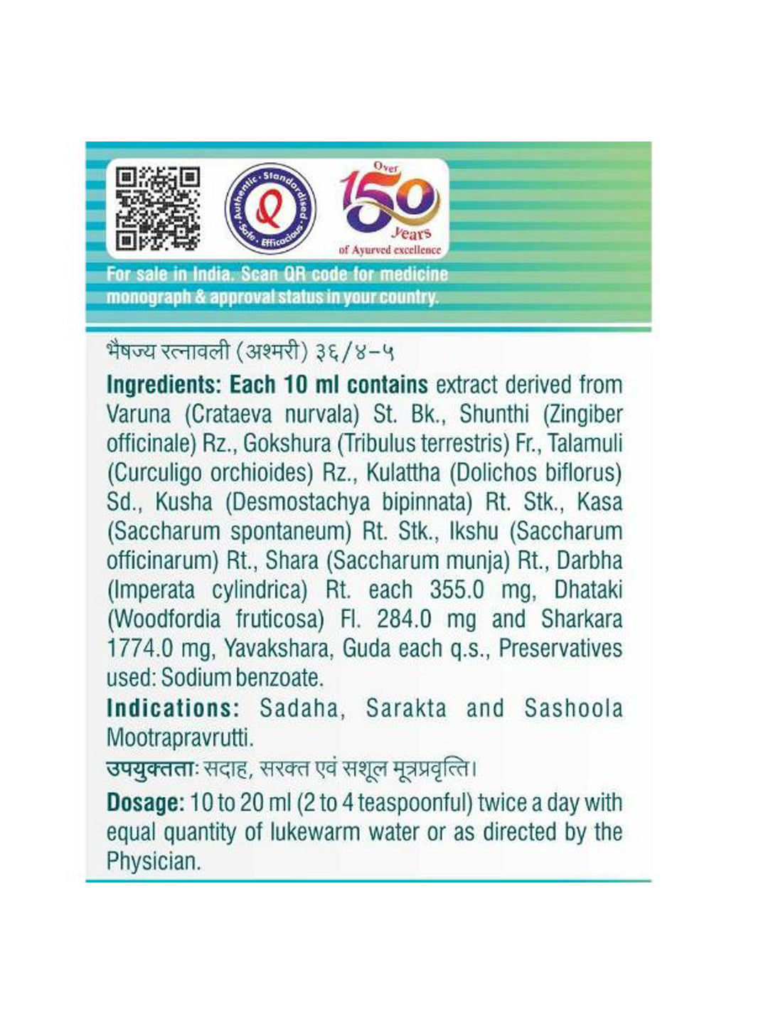 Dhootapapeshwar Bruhat Varunadi Kadha Liquid (450 ml)